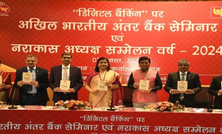 सह समीक्षा बैठक का आयोजन, पुस्तिका “पीएनबी प्रवाह” का विमोचन सह समीक्षा बैठक का आयोजन, पुस्तिका “पीएनबी प्रवाह” का विमोचन