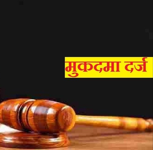 गीत के माध्यम से उत्तराखंड की महिलाओं के विरुद्ध अभद्र टिप्पणी करने वाले अभियुक्त के विरुद्ध महिला ने दर्ज कराया अभियोग