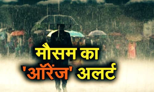 अगले 24 घंटे रहें सावधान! उत्तराखंड के 6 जिलों में मौसम विभाग का ऑरेंज अलर्ट