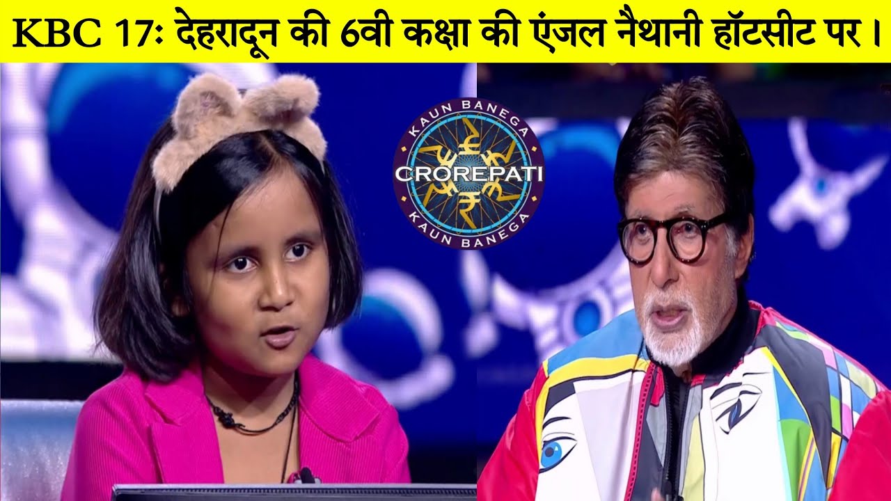 उत्तराखंडी बेटी ने KBC S-17 पर छाया जलवा — एंजल बनी हॉट सीट की पहली उत्तराखंड विजेता