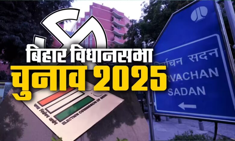 ECI ने किया ऐलान: बिहार में 6 और 11 नवंबर को वोटिंग, 14 नवंबर को खुलेगा परिणामों का पिटारा