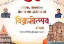 विक्रमोत्सव 2026 का भव्य आगाज 15 फरवरी से, मोहन यादव करेंगे उद्घाटन, सांस्कृतिक कार्यक्रमों से सजेगी ऐतिहासिक नगरी