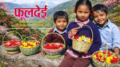 देवभूमि में खिली ‘फूलदेई’ की खुशबू, बच्चों ने देहरियों पर सजाए फूल और गाए पारंपरिक गीत