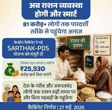 अब स्मार्ट होगा राशन सिस्टम, केंद्र सरकार ने शुरू की SARTHAK-PDS योजना